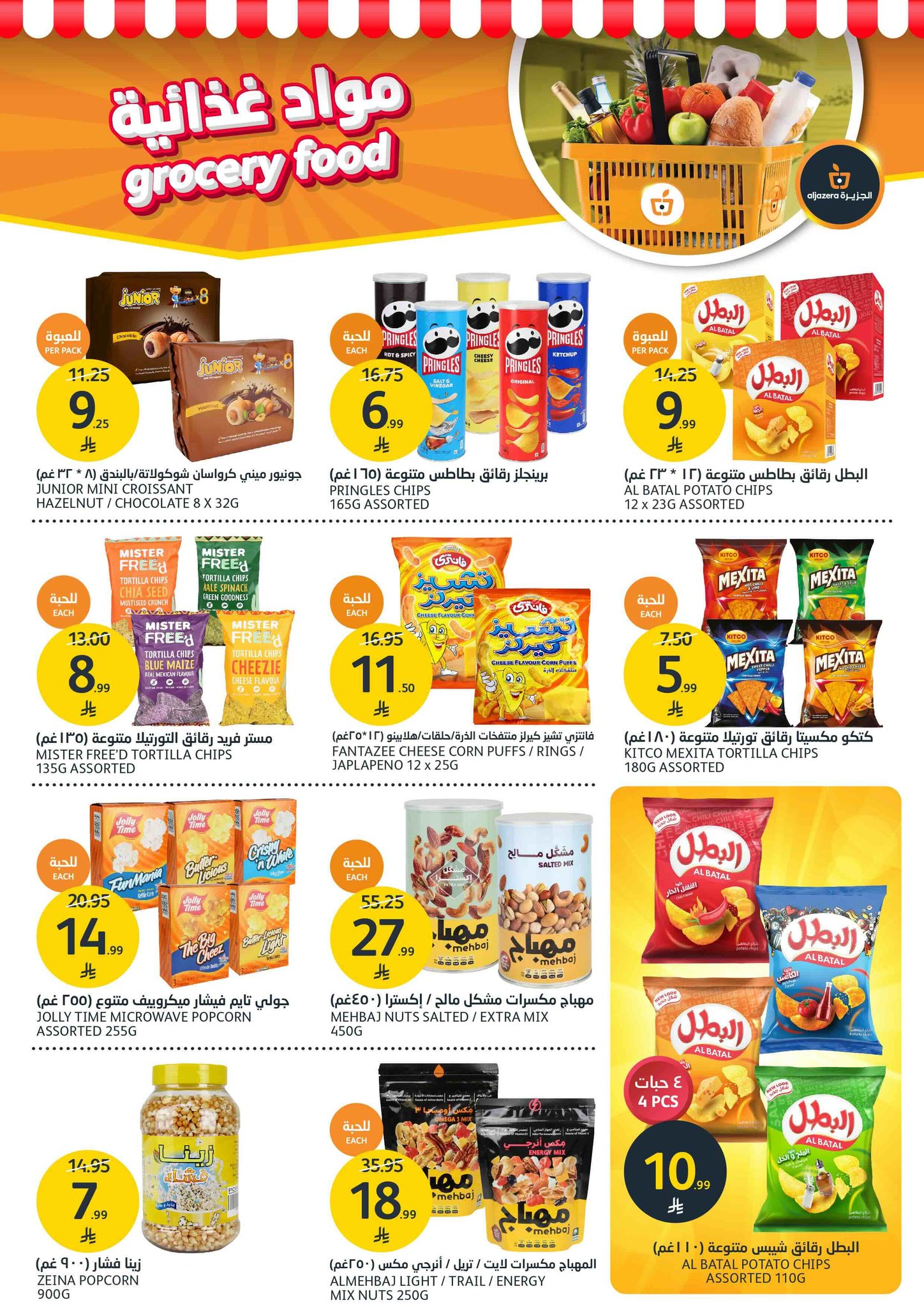 aljazera-markets offers from 28oct to 2oct 2025 عروض أسواق الجزيرة من 28 أكتوبر حتى 2 أكتوبر 2025 صفحة رقم 30